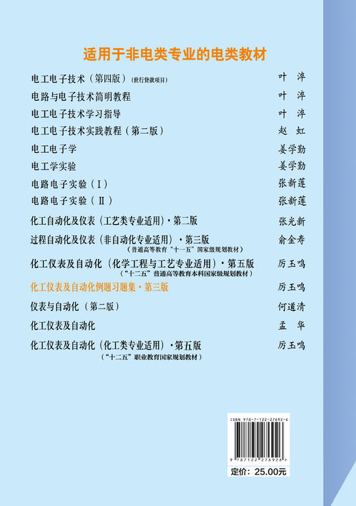 化工仪表及自动化例题习题集（第三版） 商品图1
