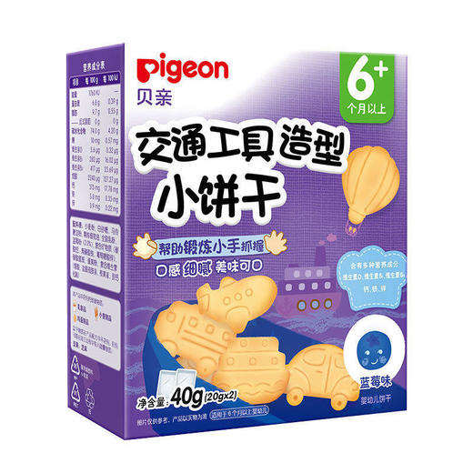 Pigeon贝亲婴儿辅食交通工具造型小饼干-蓝莓味40g(6个月以上)[FPLFB12] 商品图0