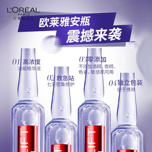 欧莱雅安瓶一盒7瓶 商品图2