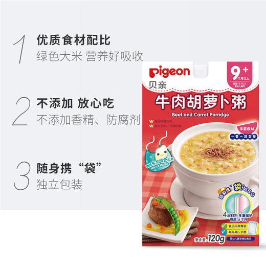 Pigeon贝亲宝宝牛肉胡萝卜即食粥120g(9-36个月)[FPLFD13] 商品图1