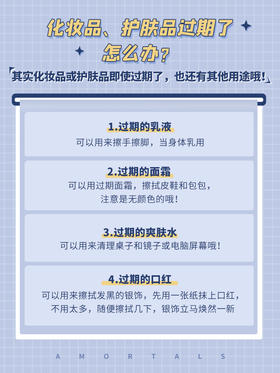 别光顾着囤货，你的化妆品和护肤品过期了吗？