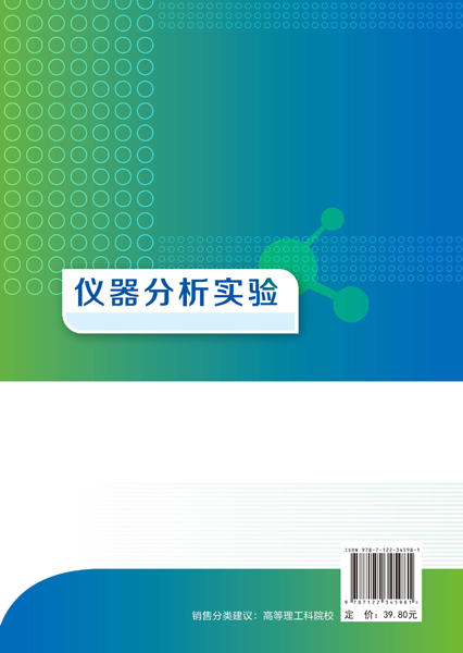 仪器分析实验 商品图2