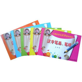 （5本）小朋友学写汉字系列字帖  学生字帖 练习写字 练字工具 汉子系列练字帖 小学生字帖 书法练习 特价清仓