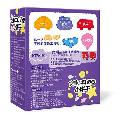 Pigeon贝亲婴儿辅食交通工具造型小饼干-蓝莓味40g(6个月以上)[FPLFB12] 商品图4