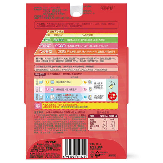 Pigeon贝亲宝宝牛肉胡萝卜即食粥120g(9-36个月)[FPLFD13] 商品图3