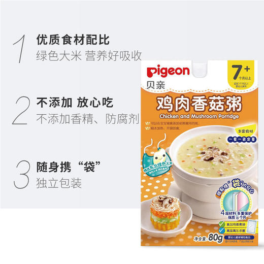 Pigeon贝亲宝宝鸡肉香菇粥80g(7-36个月)[FPLFD12] 商品图1