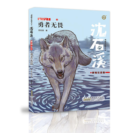 沈石溪狼国女王套装共4册《勇者无畏》《狼王宝座》《虎狼大战》《王位之争》 商品图1