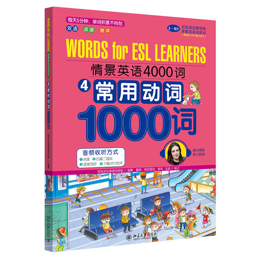 4常用动词-64k 商品图0