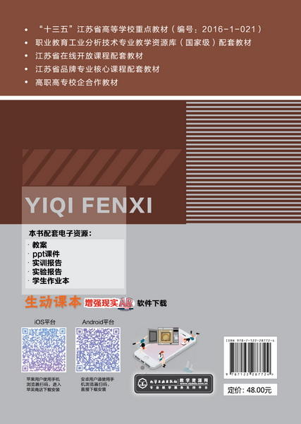 仪器分析(第二版) 商品图2
