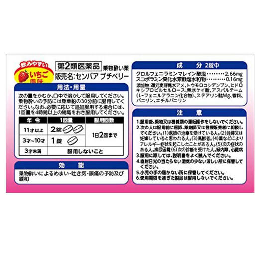 大正 桑帕小莓 晕车 10片（028876） 商品图1