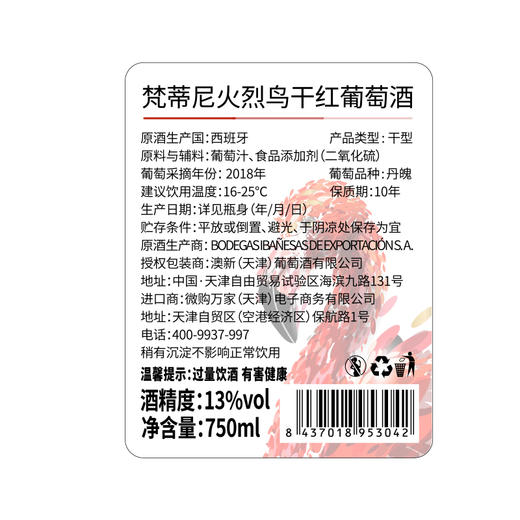 梵蒂尼火烈鸟干红葡萄酒 商品图3