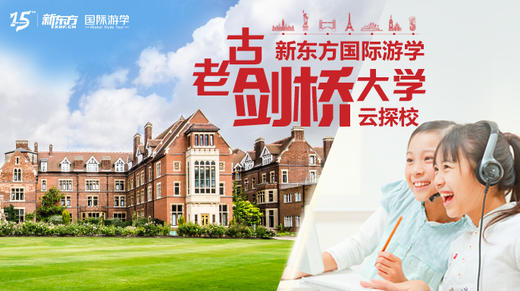 世界名校探校记③|穿越英语世界中第二古老的剑桥大学 商品图0