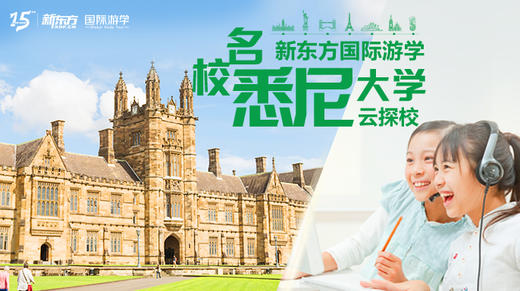 世界名校探校记①|探秘全澳历史最悠久的名校悉尼大学 商品图0