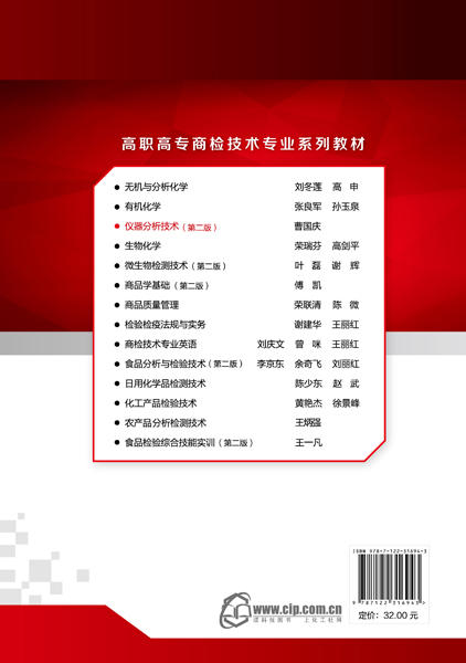 仪器分析技术（第二版）（曹国庆） 商品图2
