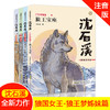 沈石溪狼国女王套装共4册《勇者无畏》《狼王宝座》《虎狼大战》《王位之争》 商品缩略图0