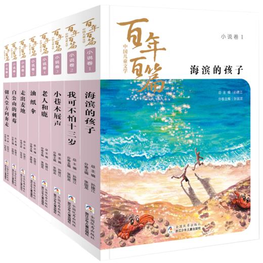 中国儿童文学百年百篇（全14册）赠 明信片、课程表 体裁门类齐全，写作手法多样，开阔和启发孩子的作文思路  适用年龄：6岁+ 商品图1