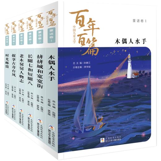 中国儿童文学百年百篇（全14册）赠 明信片、课程表 体裁门类齐全，写作手法多样，开阔和启发孩子的作文思路  适用年龄：6岁+ 商品图2