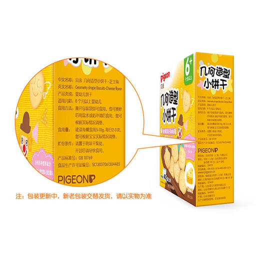 Pigeon贝亲婴儿辅食几何造型小饼干-芝士味40g(6个月以上)[FPLFB09] 商品图8