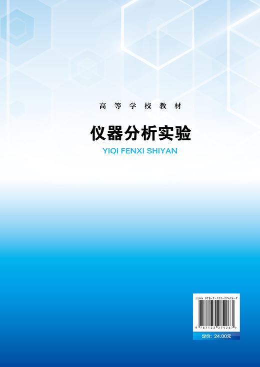 仪器分析实验（叶美英） 商品图1