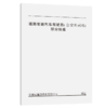 道路客运汽车驾驶员（公交车司机）职业标准 商品缩略图4
