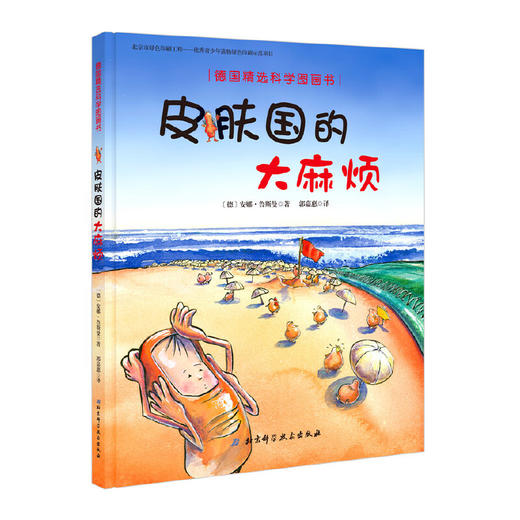 皮肤国的大麻烦 商品图0