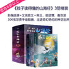 《孩子都得懂的山海经》3册精装 适龄：5-14岁 商品缩略图0