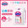 德国BBU云棉系列纸尿裤/拉拉裤 商品缩略图6