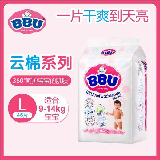 德国BBU云棉系列纸尿裤/拉拉裤 商品图6