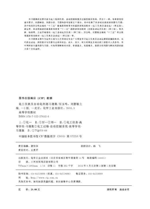 化工仪表及自动化例题习题集（第三版） 商品图2
