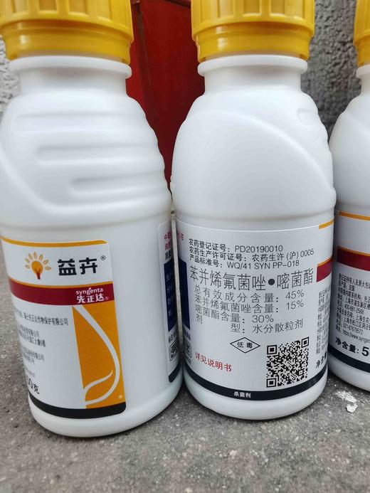 先正达45%益卉苯丙烯氟菌唑嘧菌酯水分散粒剂防治白粉病 商品图1