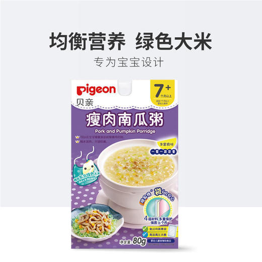 Pigeon贝亲宝宝瘦肉南瓜即食粥80g(7-36个月)[FPLFD11] 商品图2