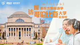 世界名校探校记⑧|探访综合性大学典范之哥伦比亚大学