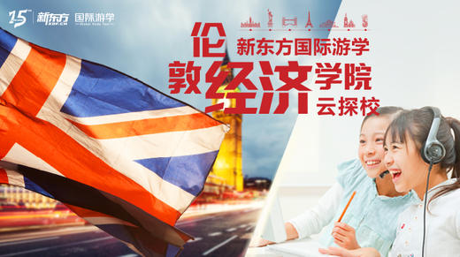 世界名校探校记⑤|解读英国的经济文化之伦敦政经学院 商品图0