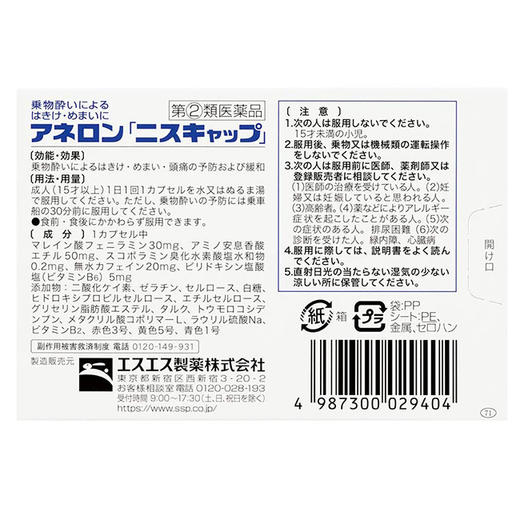 白兔 特效 晕车 3片（029404） 商品图1