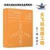 航空电子软件开发与适航 大飞机出版工程 9787313227713 缪万胜 王金岩 王云明 沈备军  商品缩略图0