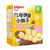 Pigeon贝亲婴儿辅食几何造型小饼干-芝士味40g(6个月以上)[FPLFB09] 商品缩略图0