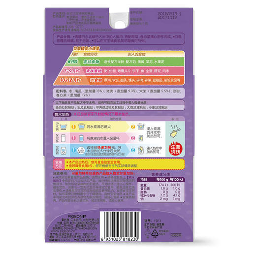 Pigeon贝亲宝宝瘦肉南瓜即食粥80g(7-36个月)[FPLFD11] 商品图3