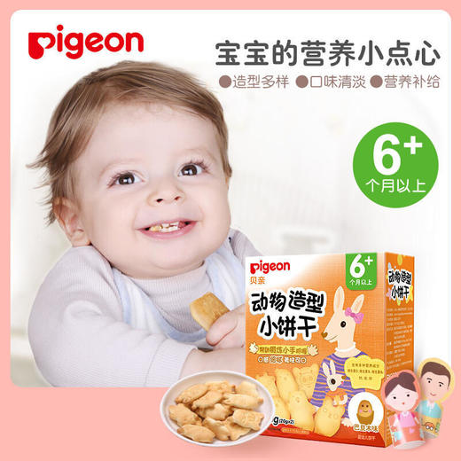 Pigeon贝亲婴儿辅食动物造型小饼干-巴旦木味40g(6个月以上)[FPLFB11] 商品图1