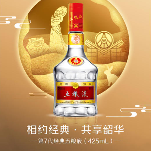 52度第八代经典五粮液500ML 商品图1