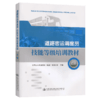 道路客运调度员技能等级培训教材（上册） 商品缩略图4
