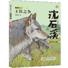 沈石溪狼国女王套装共4册《勇者无畏》《狼王宝座》《虎狼大战》《王位之争》 商品缩略图4