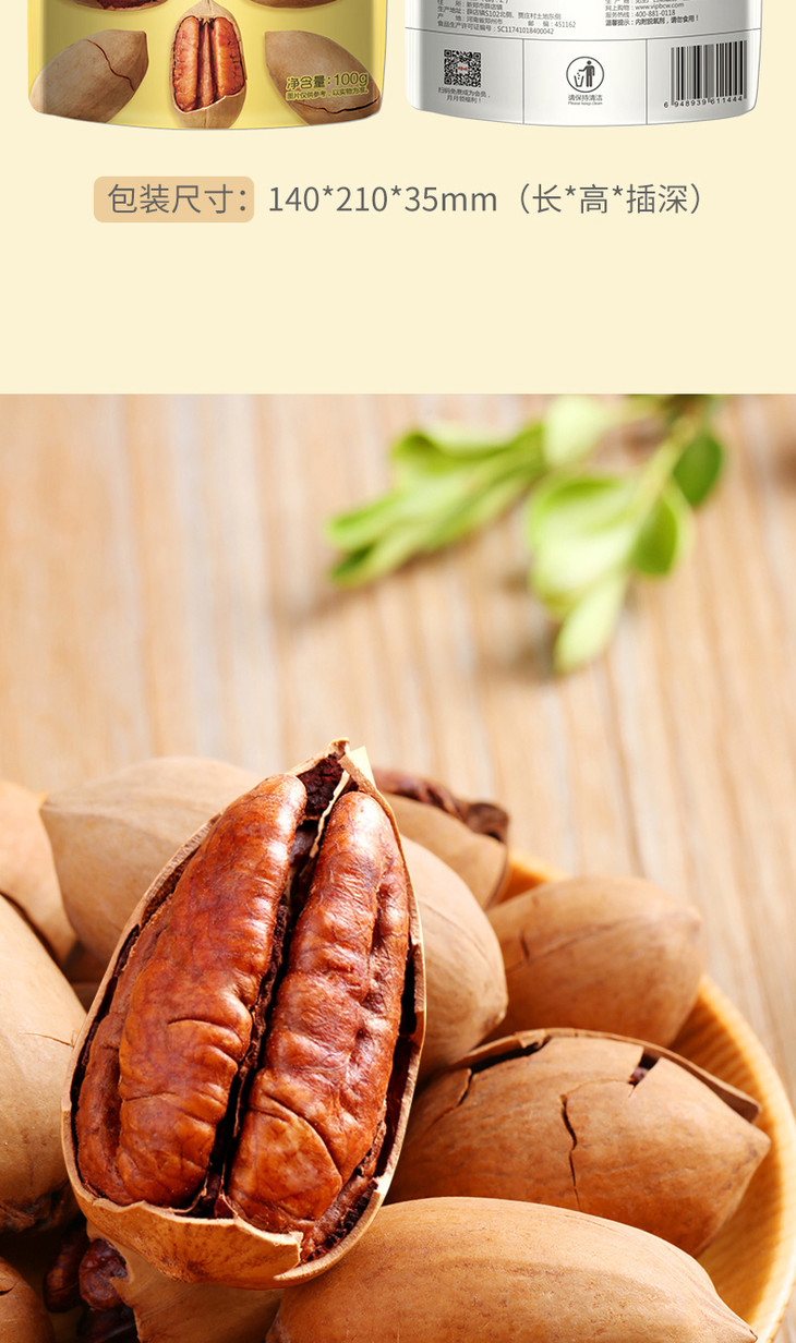 【满60元包邮区】百草味碧根果(奶油味)100g