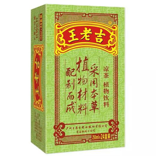 王老吉凉茶250ml夏季消暑必备草本配方解渴降火 商品图0
