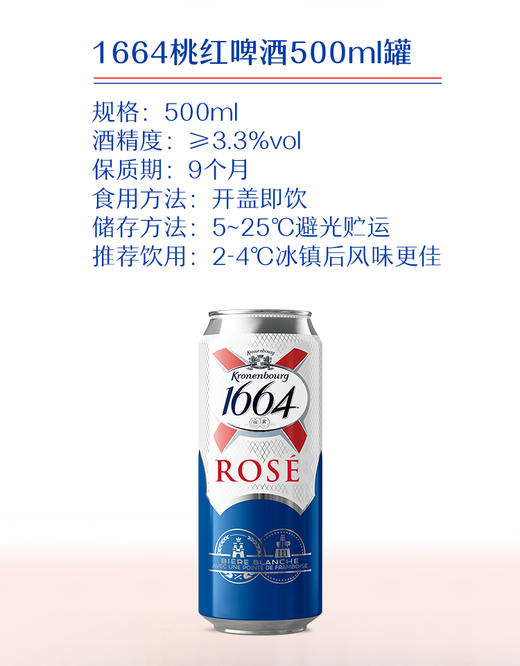 1664 桃红 啤酒 500ML 商品图1