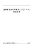 道路客运汽车驾驶员（公交车司机）职业标准 商品缩略图2