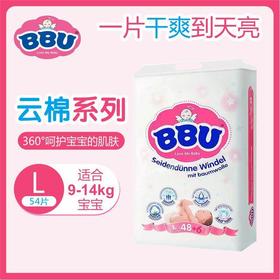 德国BBU云棉系列纸尿裤/拉拉裤