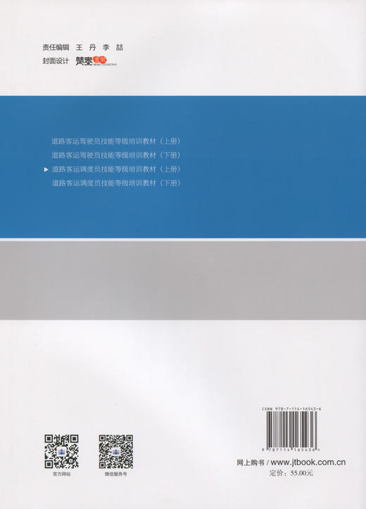 道路客运调度员技能等级培训教材（上册） 商品图1