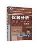 仪器分析(第二版) 商品缩略图0