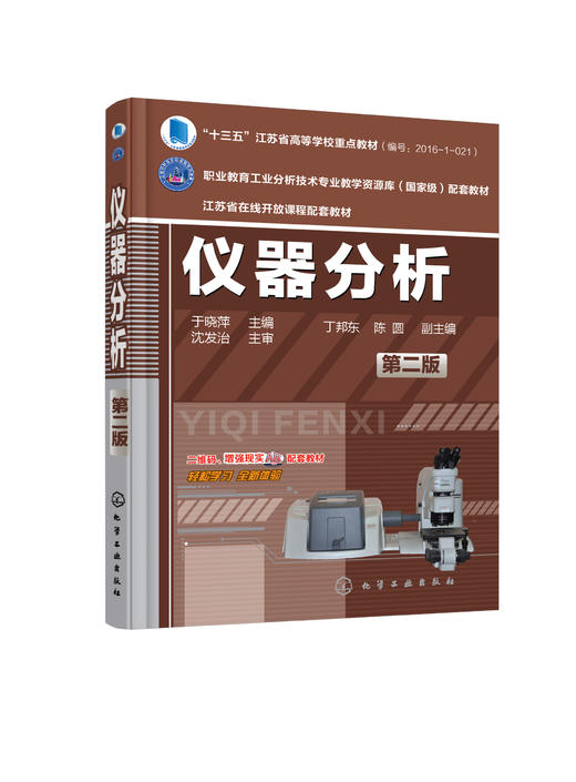 仪器分析(第二版) 商品图0