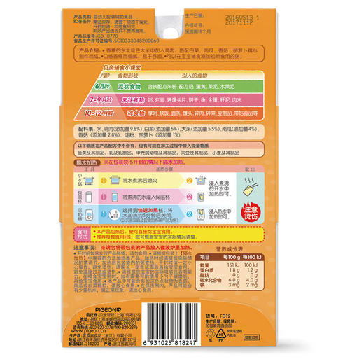 Pigeon贝亲宝宝鸡肉香菇粥80g(7-36个月)[FPLFD12] 商品图3